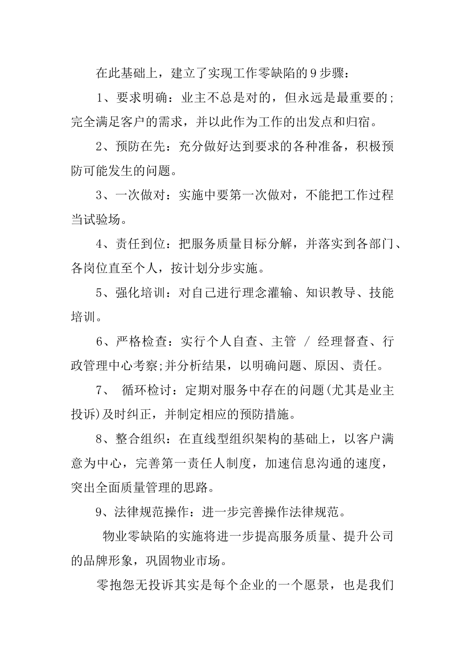 物业客服年终工作总结报告_第2页