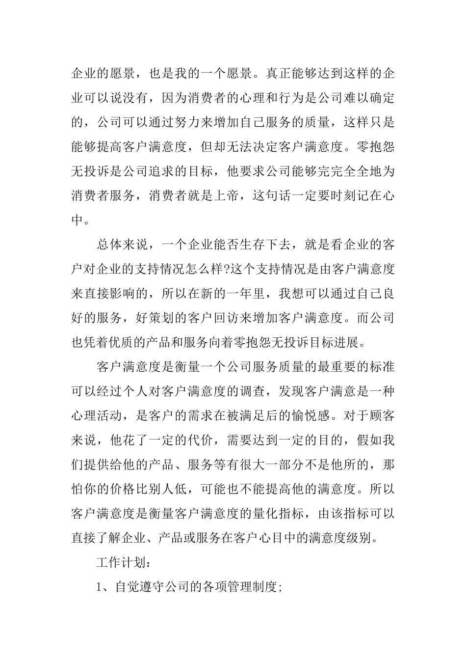 物业客服年终工作总结报告_第3页