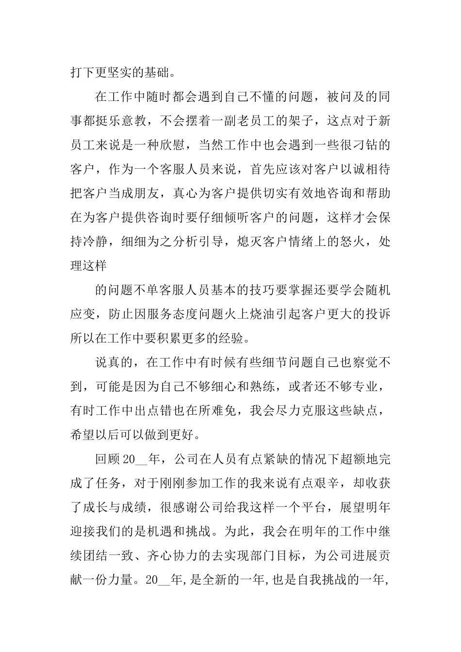 物业客服的工作心得体会_第2页