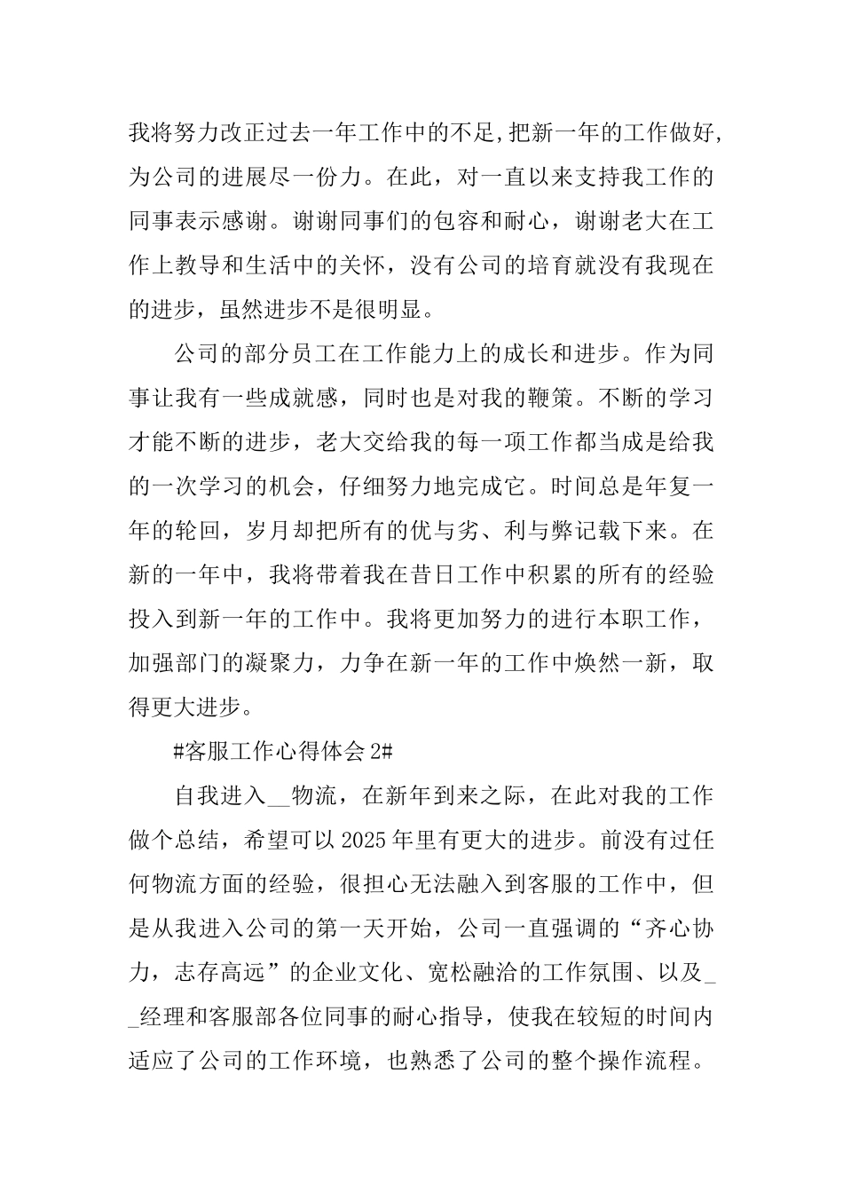 物业客服的工作心得体会_第3页