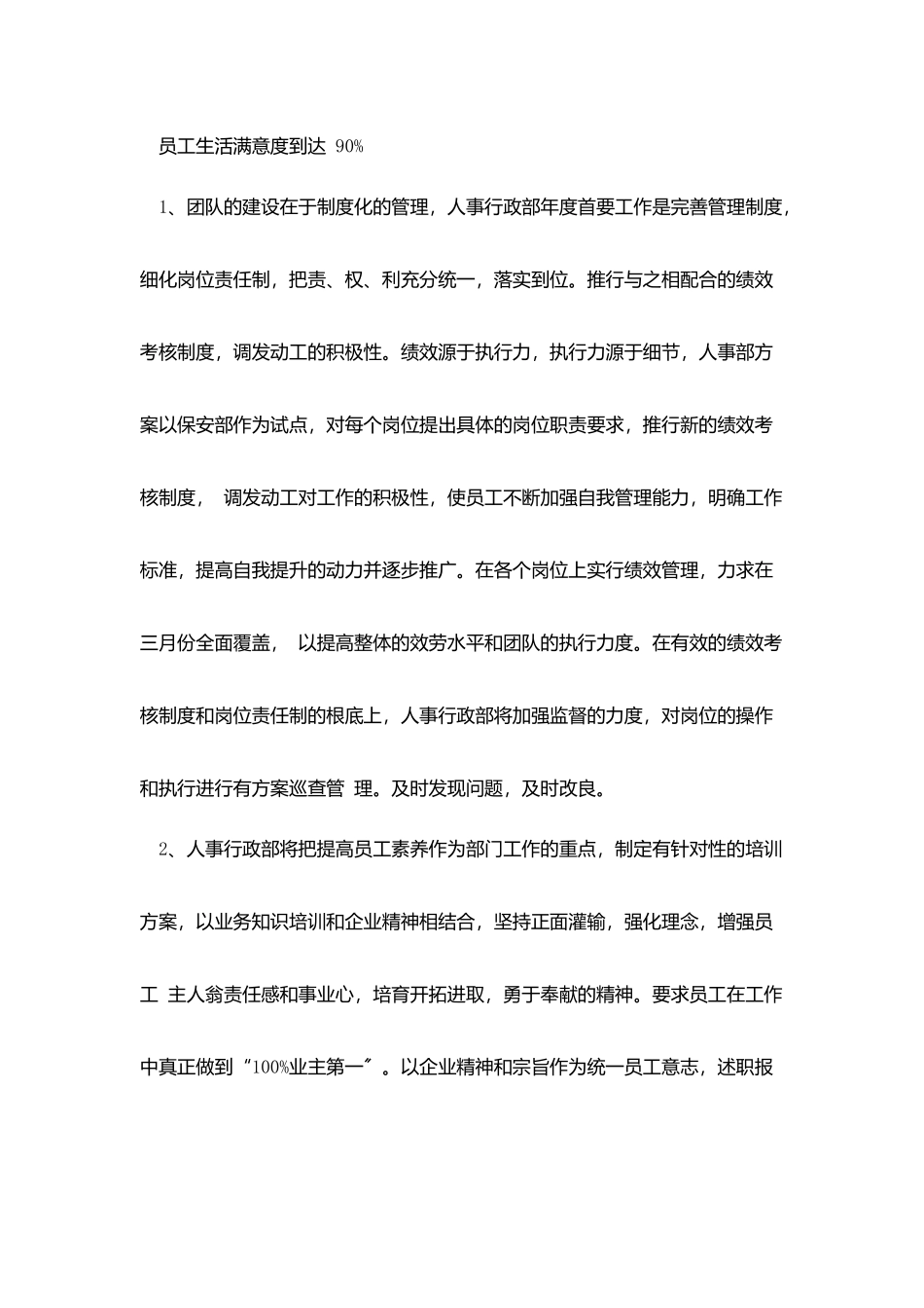 物业客服月度工作小结_第2页