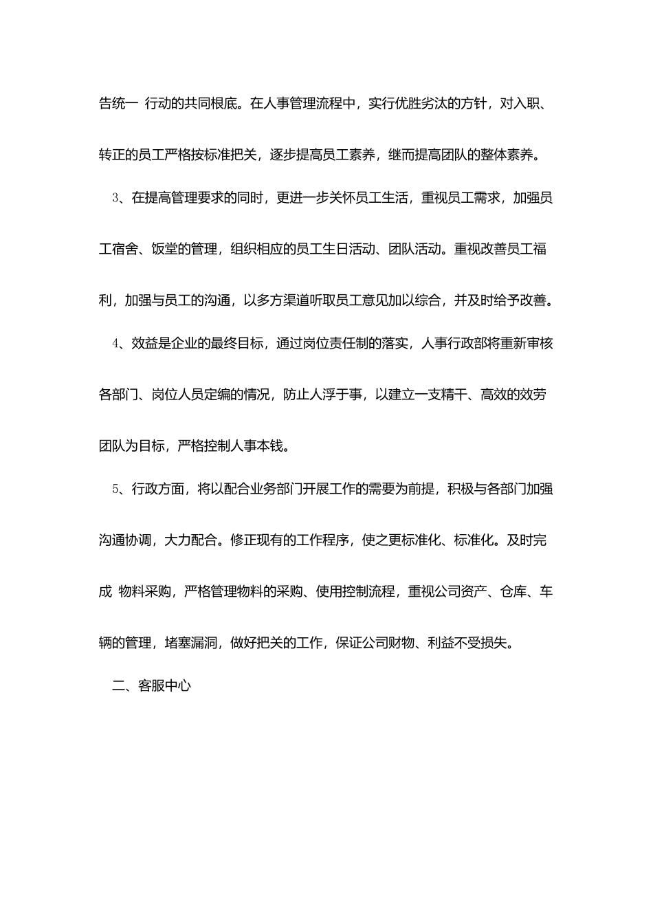 物业客服月度工作小结_第3页