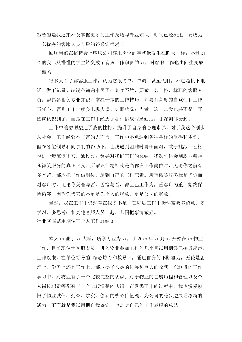 物业客服试用期转正个人工作总结_第3页