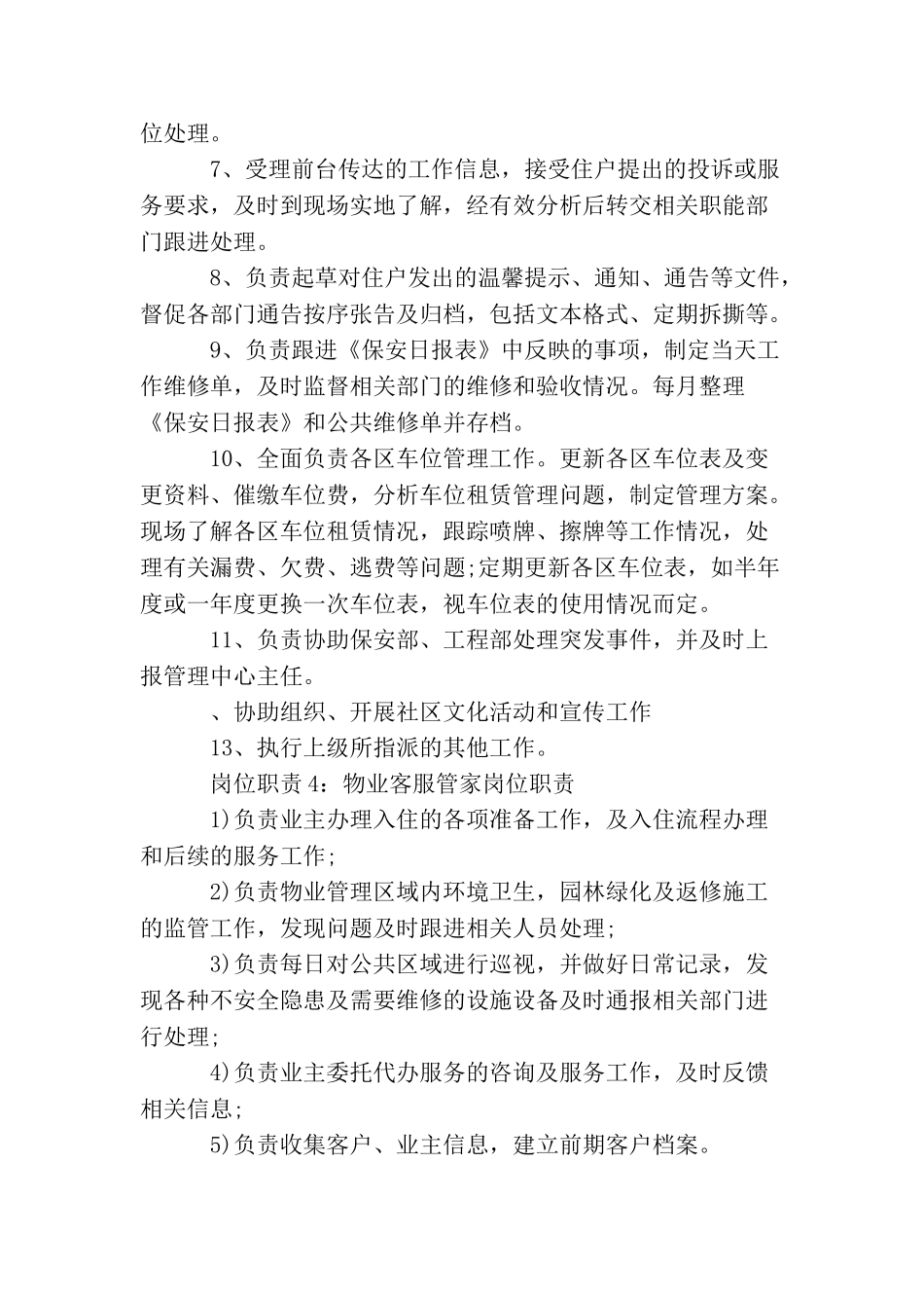 物业客服管家岗位职责物业客服管家工作职责_第3页
