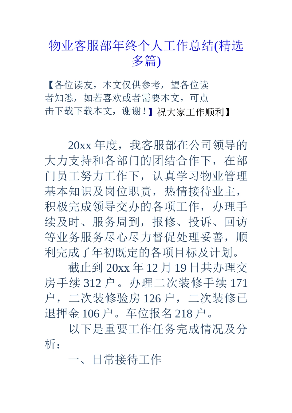 物业客服部年终个人工作总结_第1页