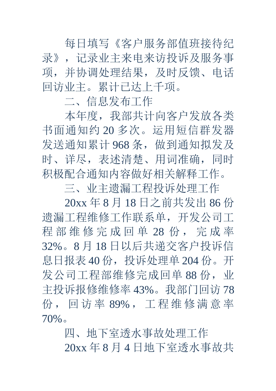 物业客服部年终个人工作总结_第2页