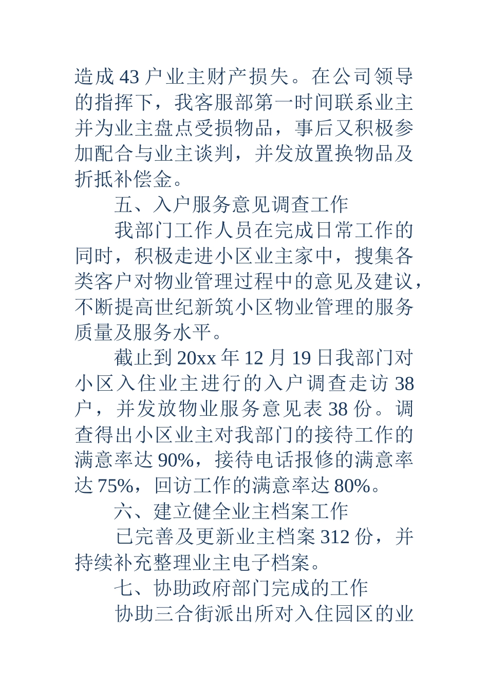 物业客服部年终个人工作总结_第3页
