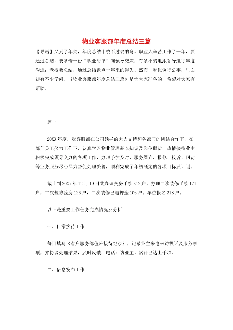 物业客服部年度总结三篇_第1页