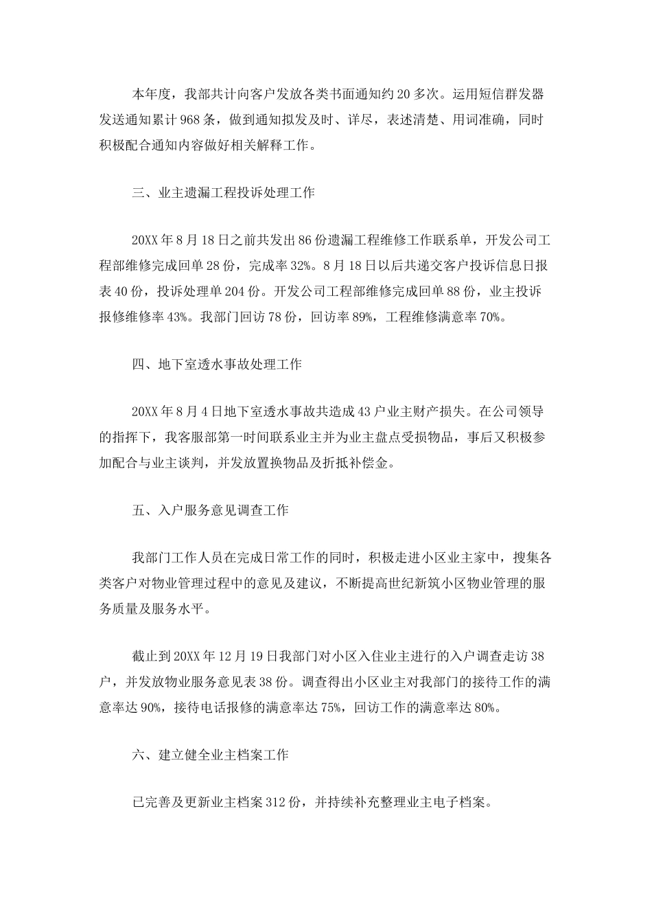 物业客服部年度总结三篇_第2页