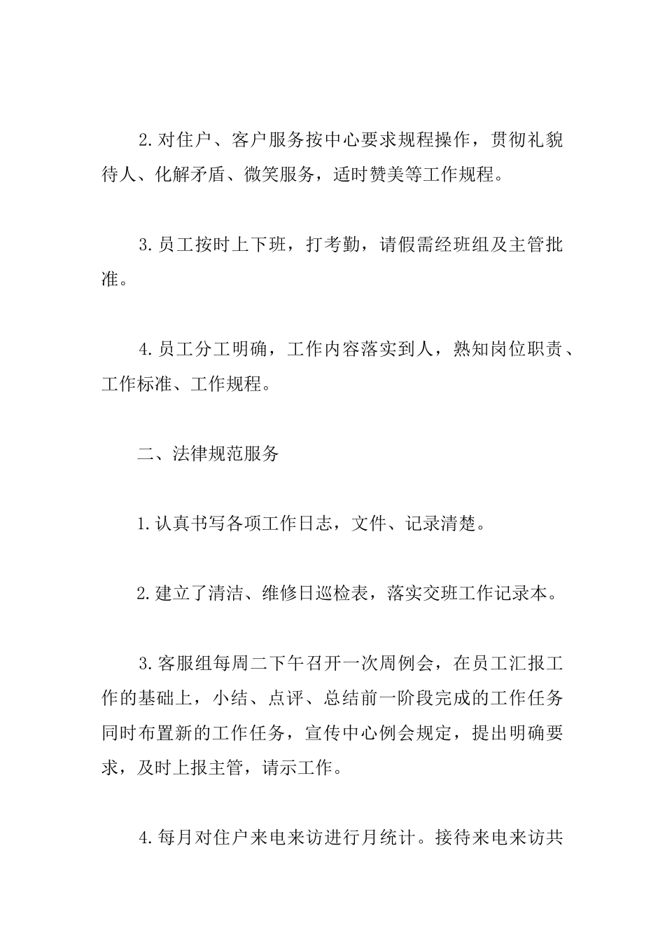 物业客服转正工作总结的范文_第2页