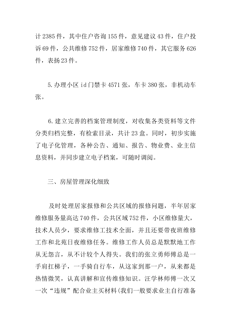 物业客服转正工作总结的范文_第3页