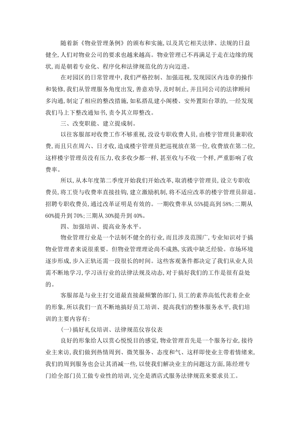 物业客服部下半年工作计划_第2页