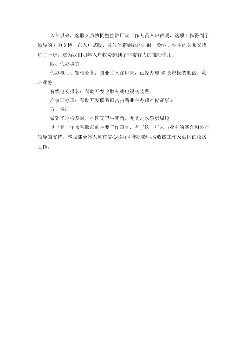 物业客服部工作总结范文_第2页