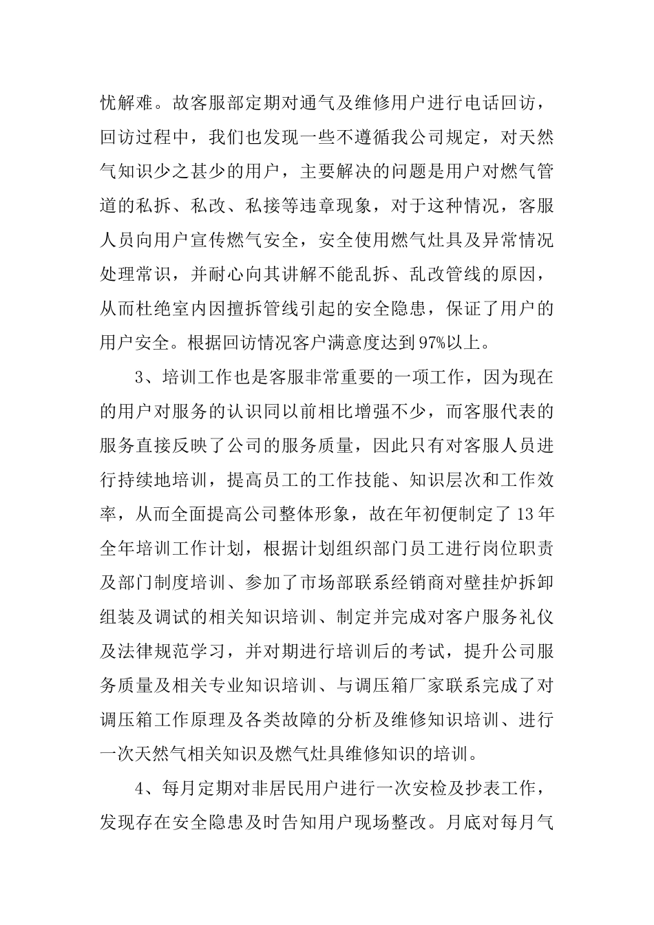 物业客服部工作总结_第2页