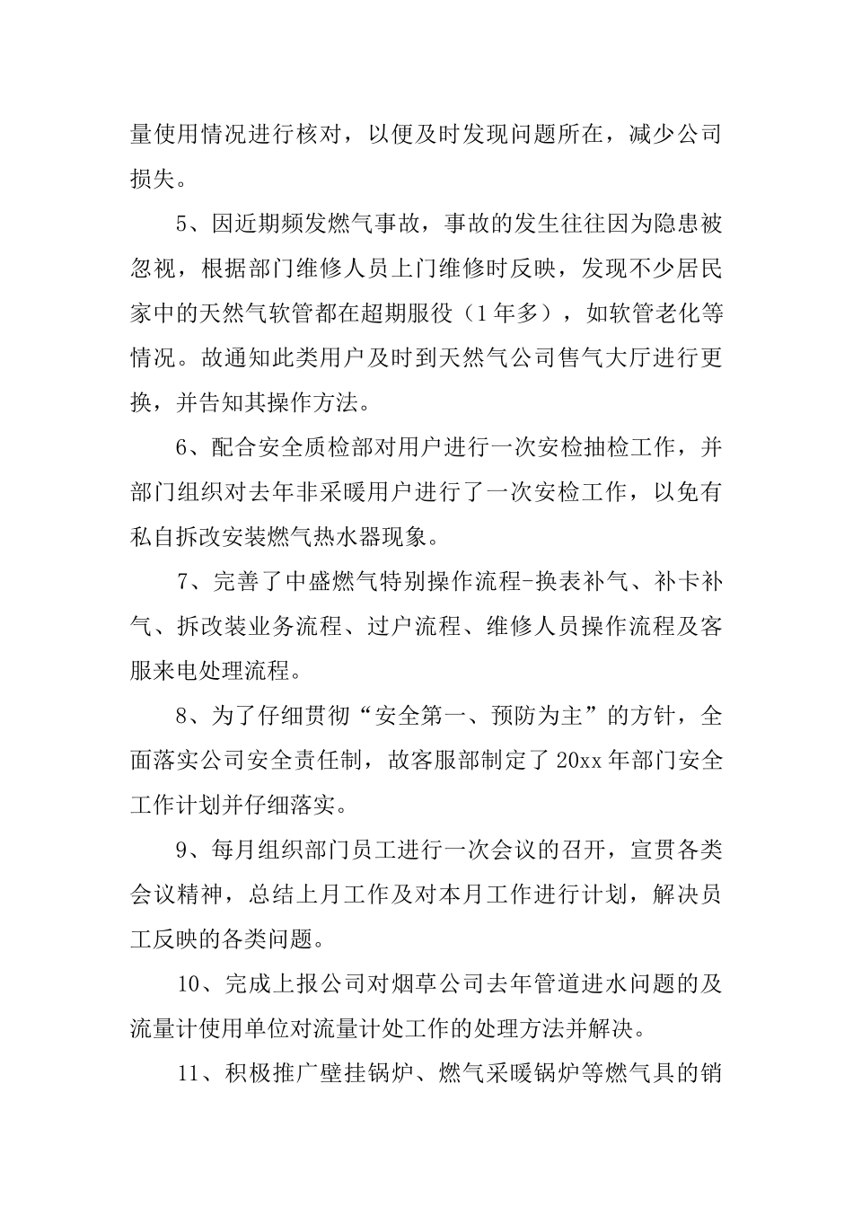 物业客服部工作总结_第3页