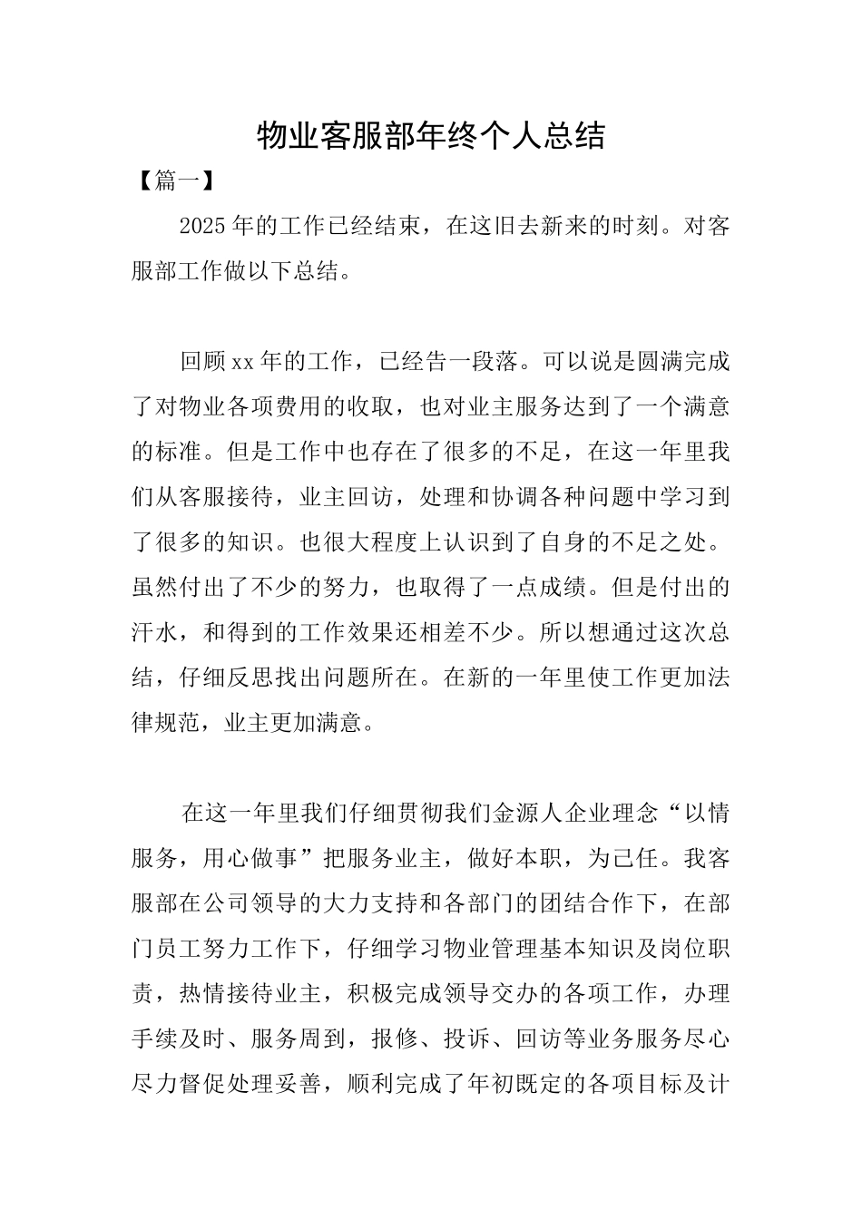 物业客服部年终个人总结_第1页