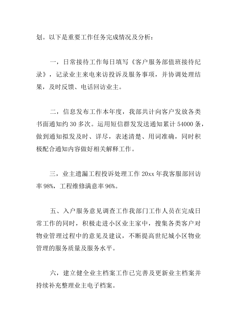 物业客服部年终个人总结_第2页