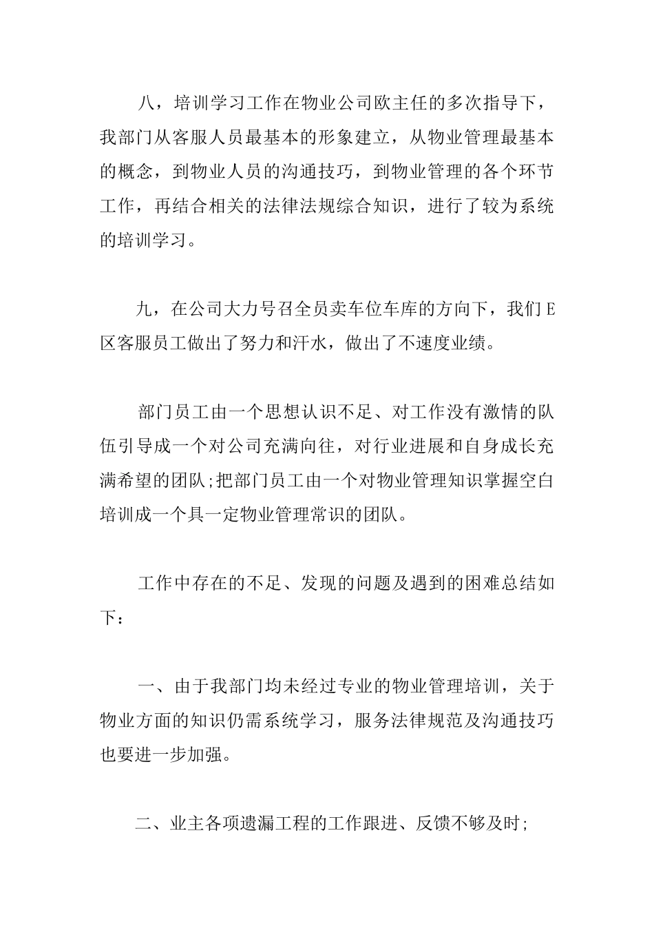物业客服部年终个人总结_第3页