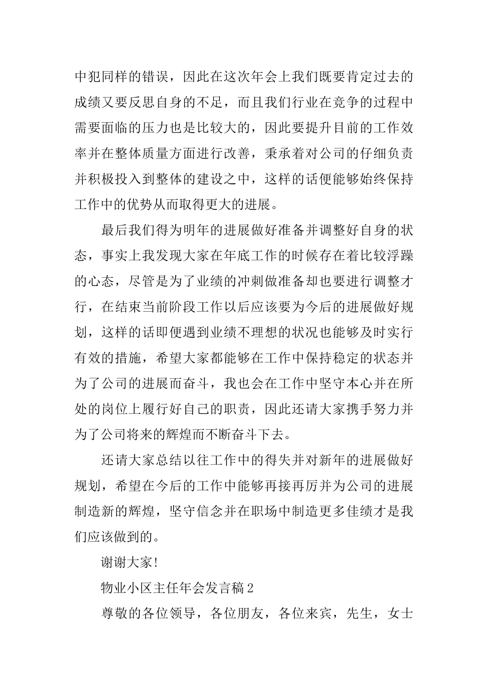 物业小区主任年会发言稿_第2页