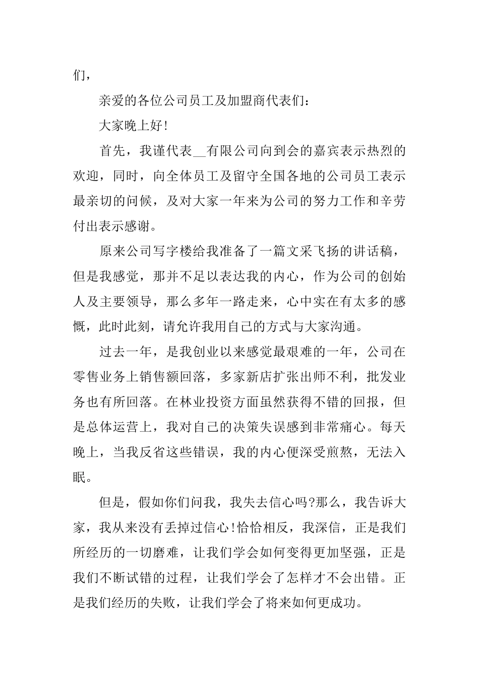 物业小区主任年会发言稿_第3页
