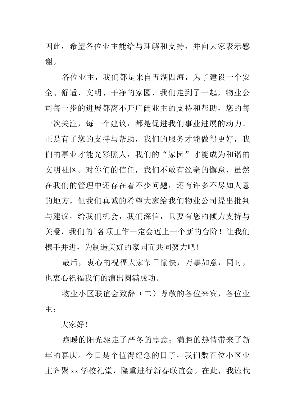 物业小区联谊会致辞_第2页