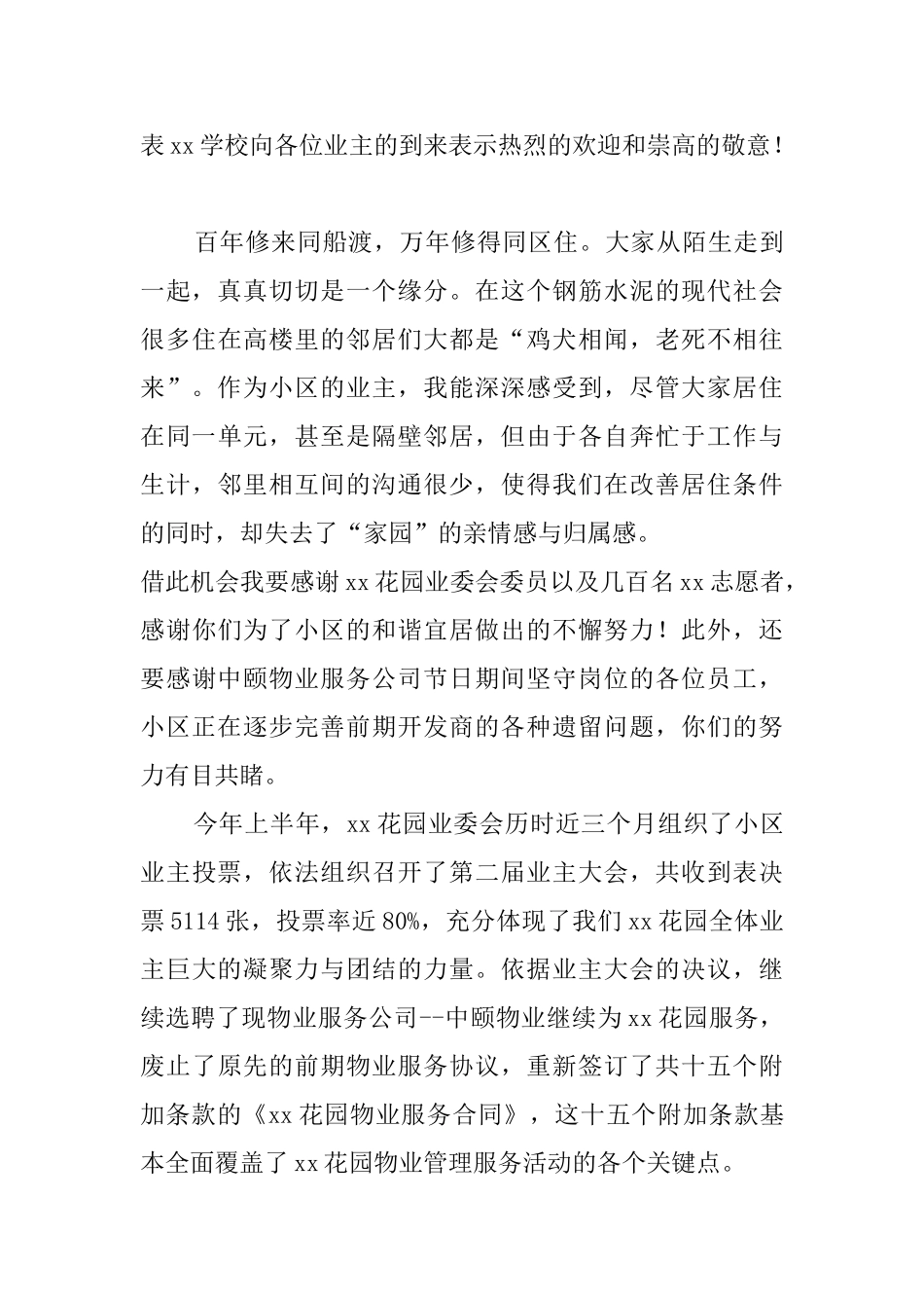 物业小区联谊会致辞_第3页