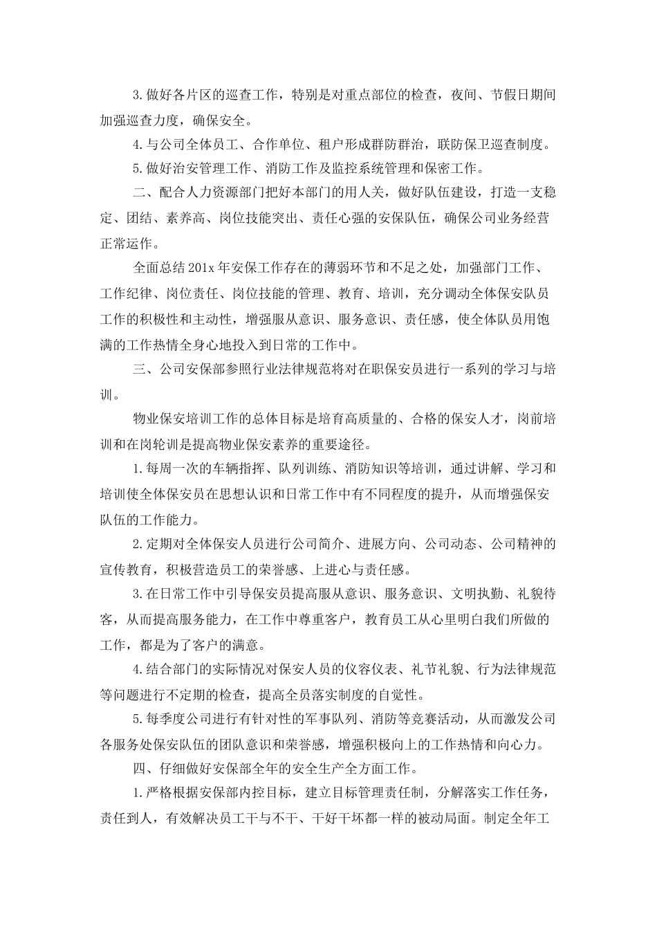 物业小区保安工作计划_第3页