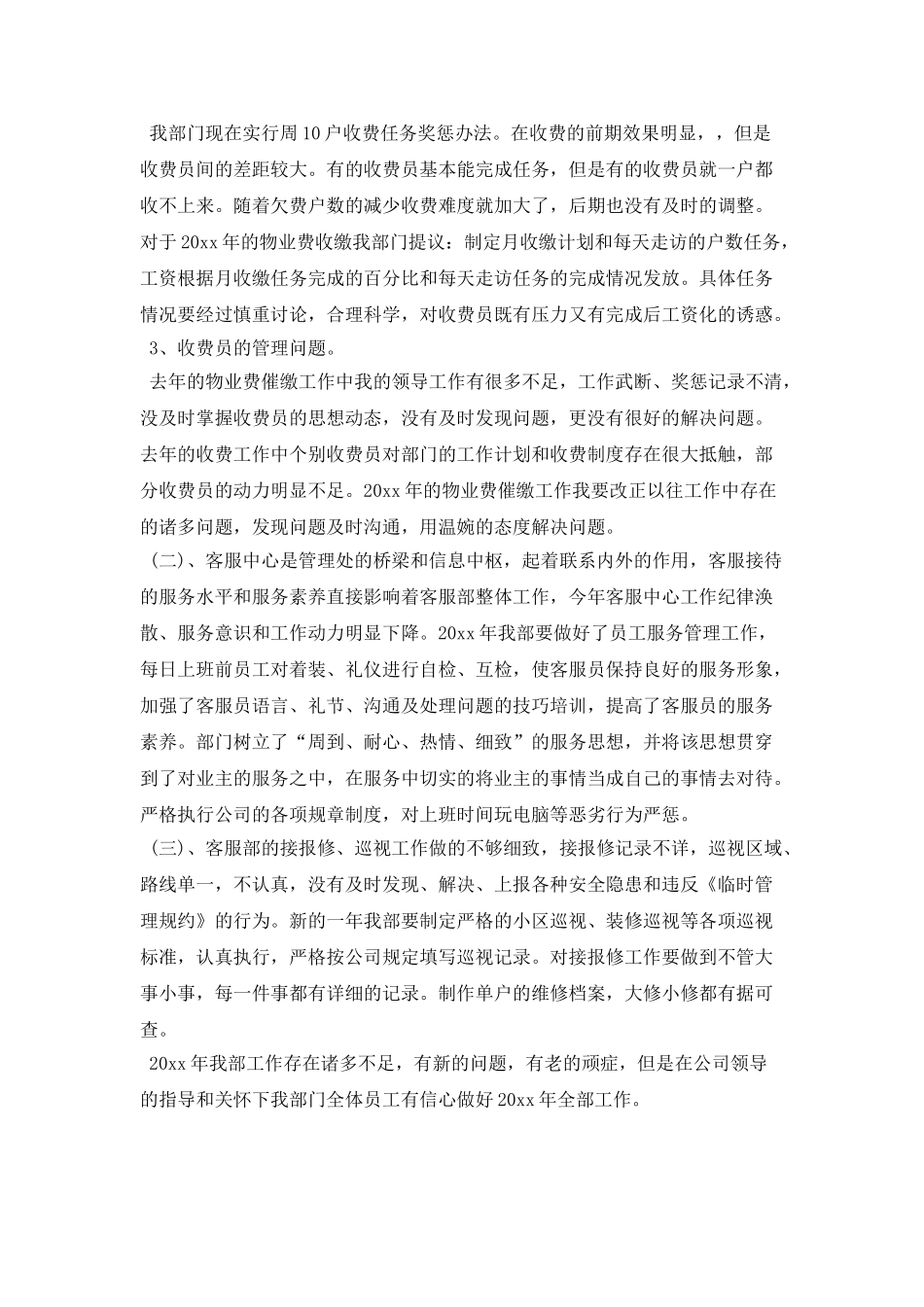 物业客服部本月工作计划表格_第2页