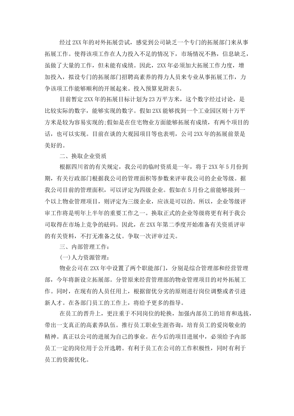 物业工作人员个人工作计划_第2页