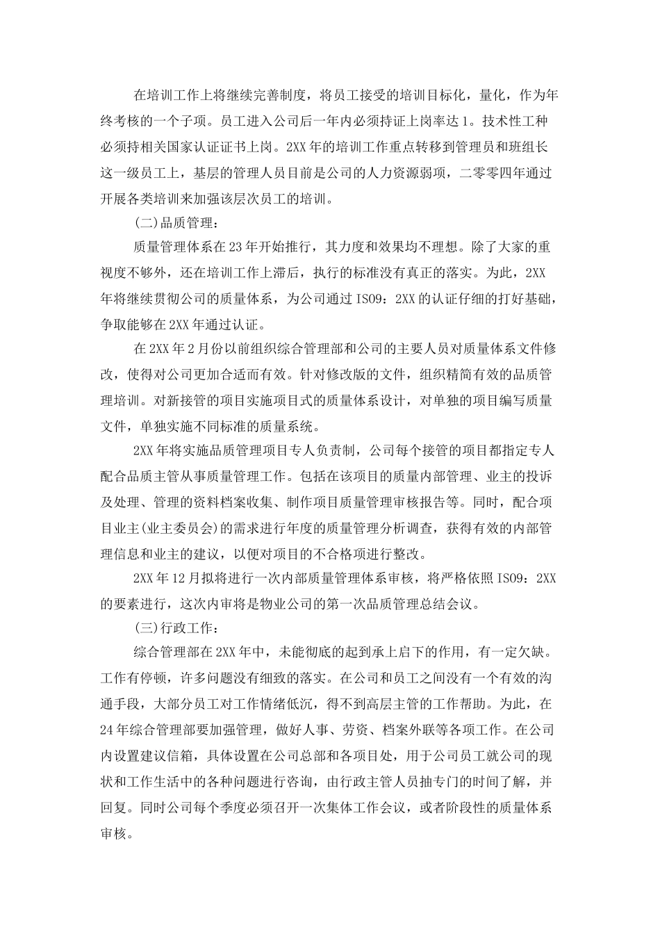 物业工作人员个人工作计划_第3页