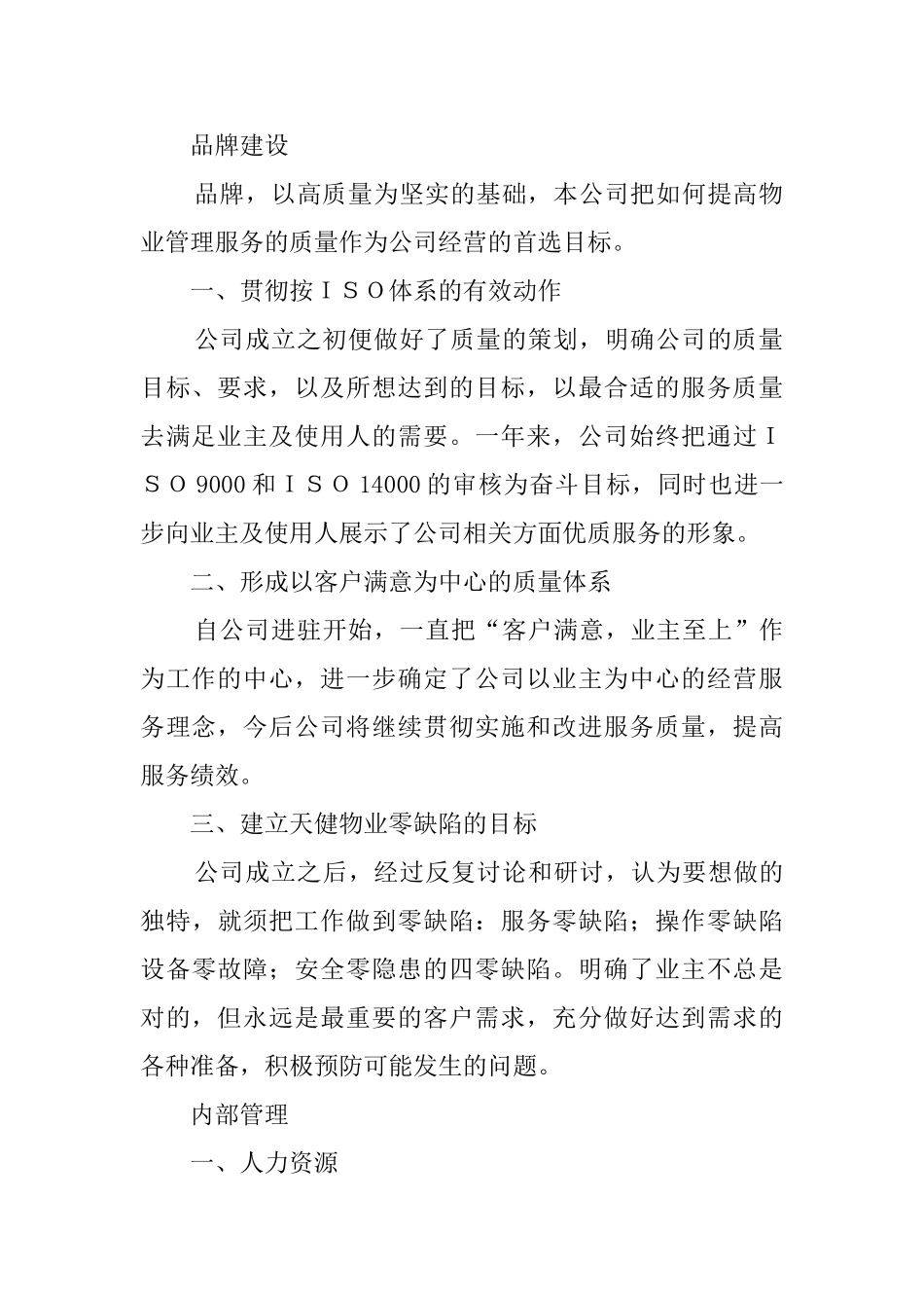 物业工作总结怎么写_第2页