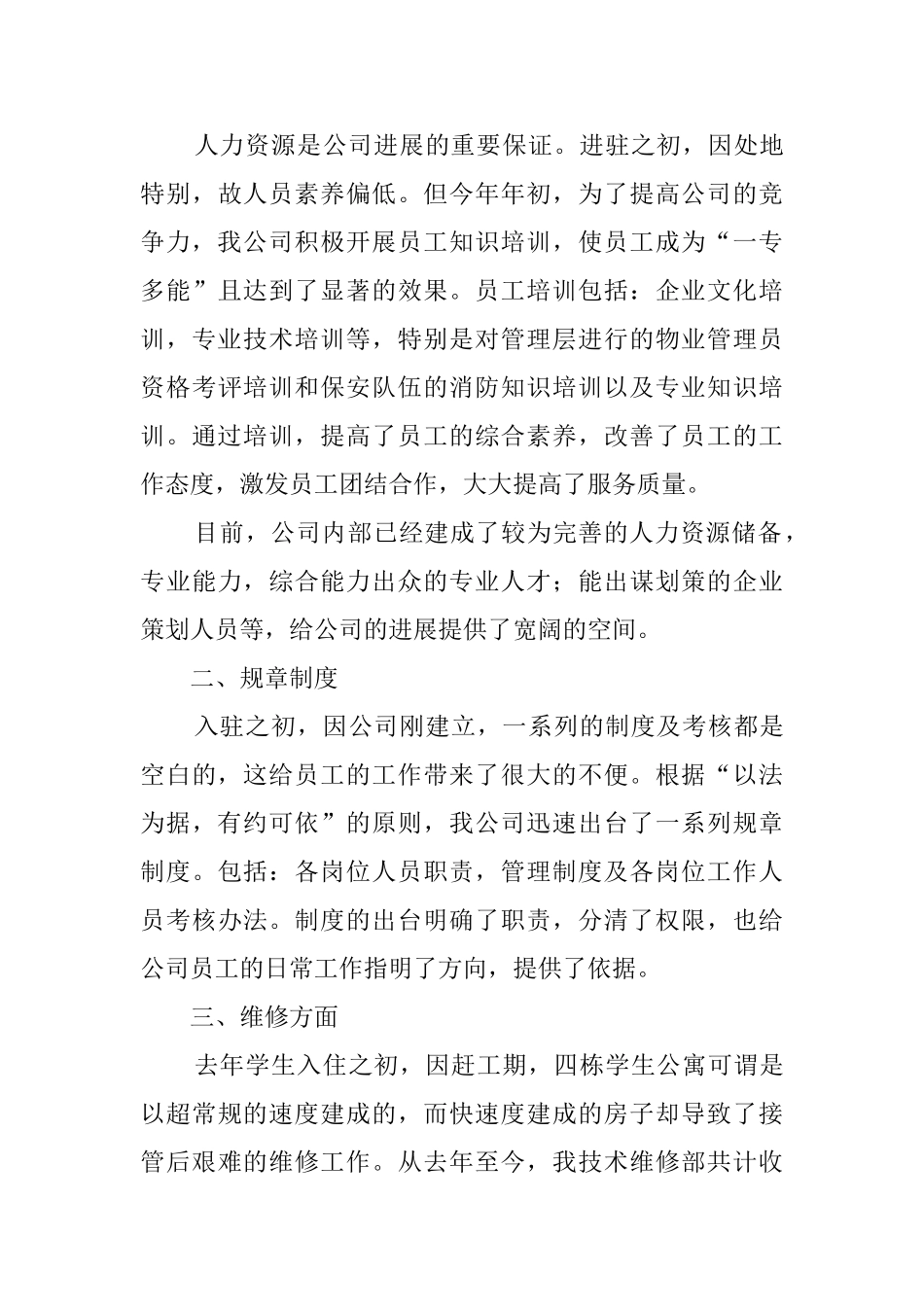 物业工作总结怎么写_第3页