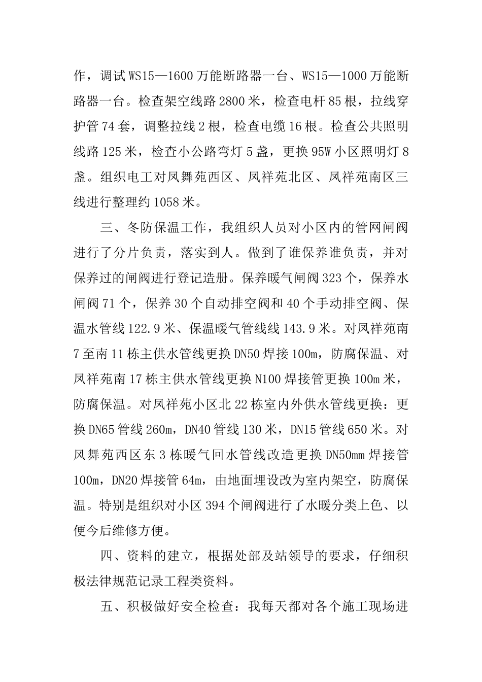 物业工程主管述职报告_第2页