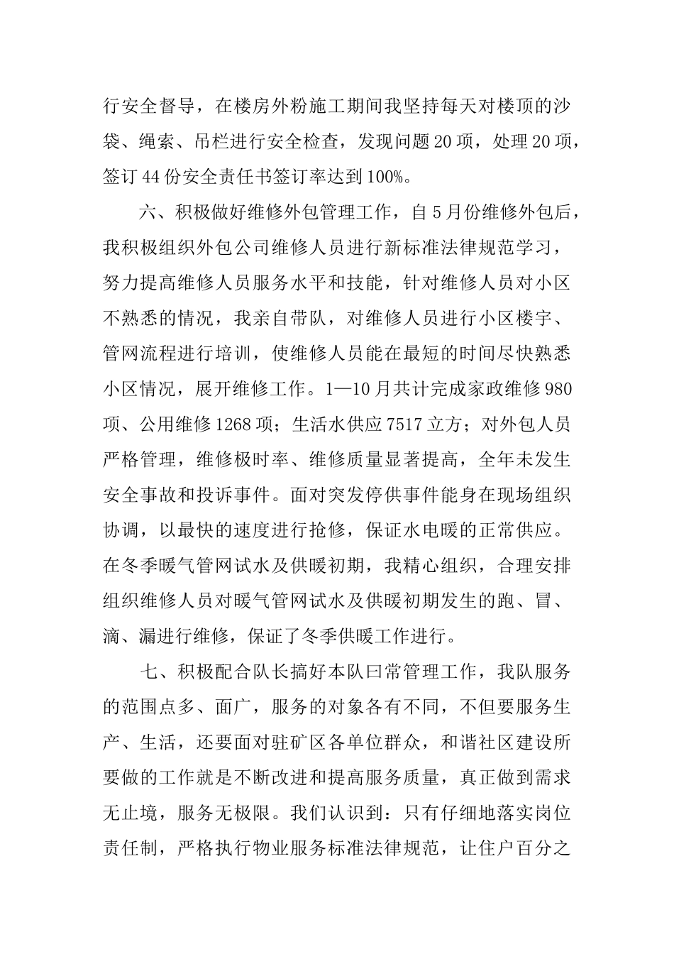 物业工程主管述职报告_第3页