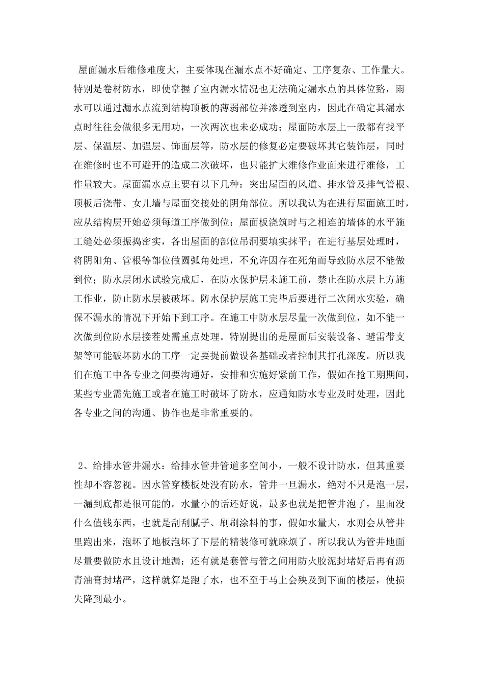 物业工程维修工作总结_第2页