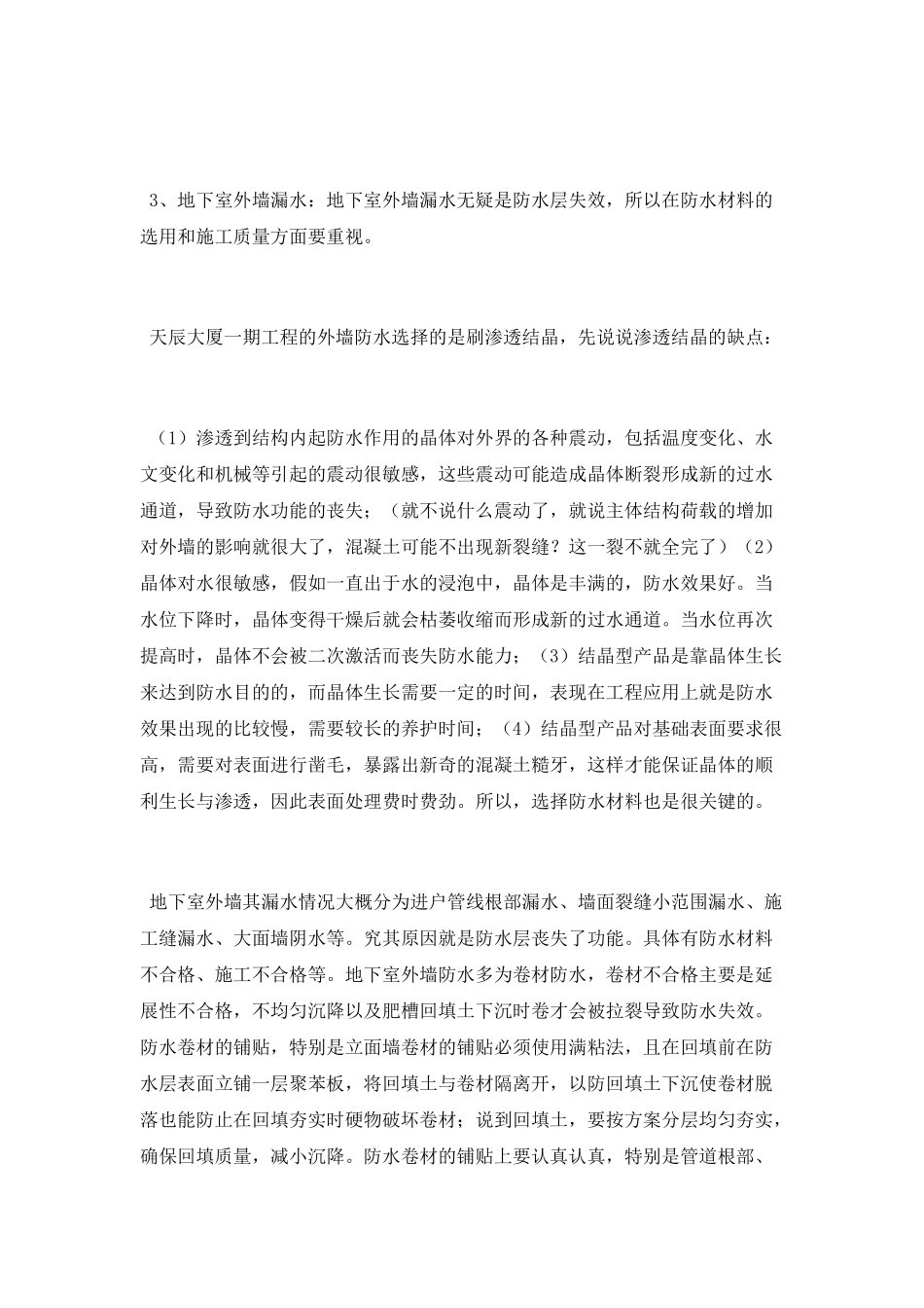 物业工程维修工作总结_第3页