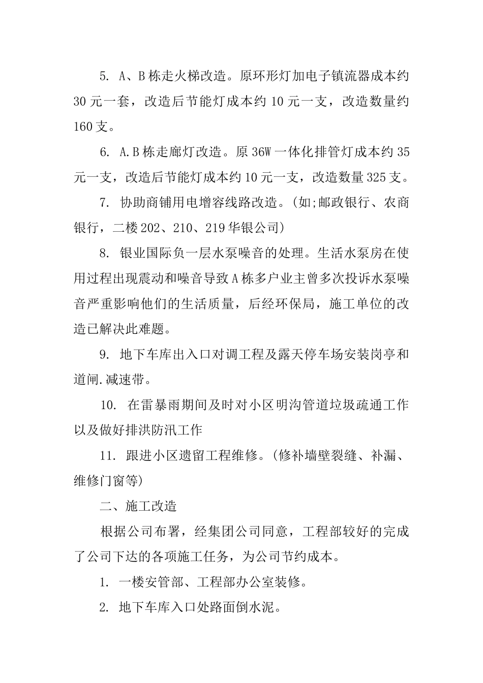 物业工程部2025年度工作总结_第2页