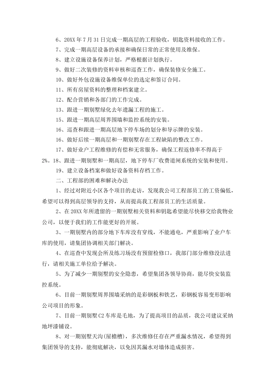 物业工程部2025年度工作计划_第3页