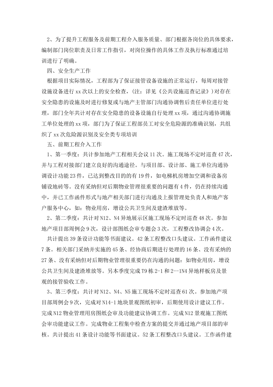 物业工程部上半年工作总结_第2页