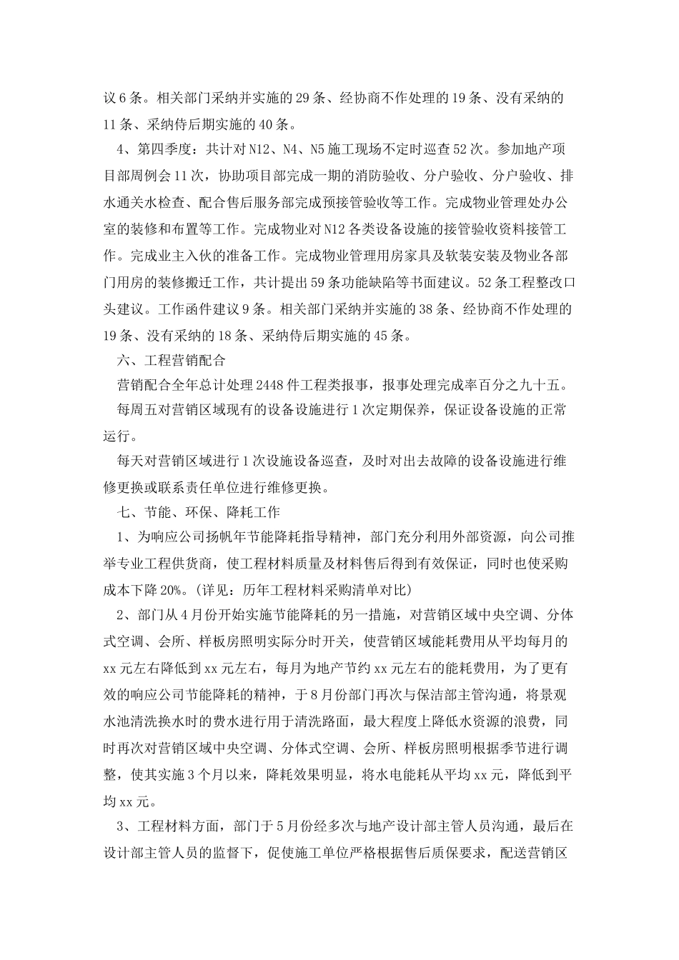 物业工程部上半年工作总结_第3页