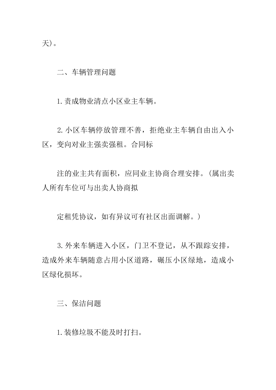 物业工程整改通知书范文_第2页