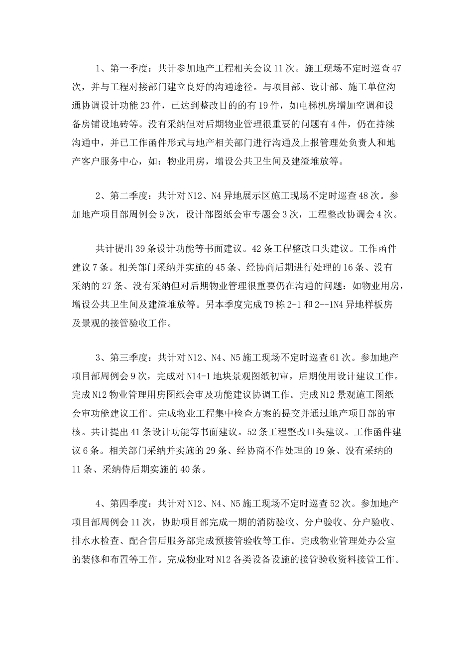 物业工程部个人年终总结范文_第3页