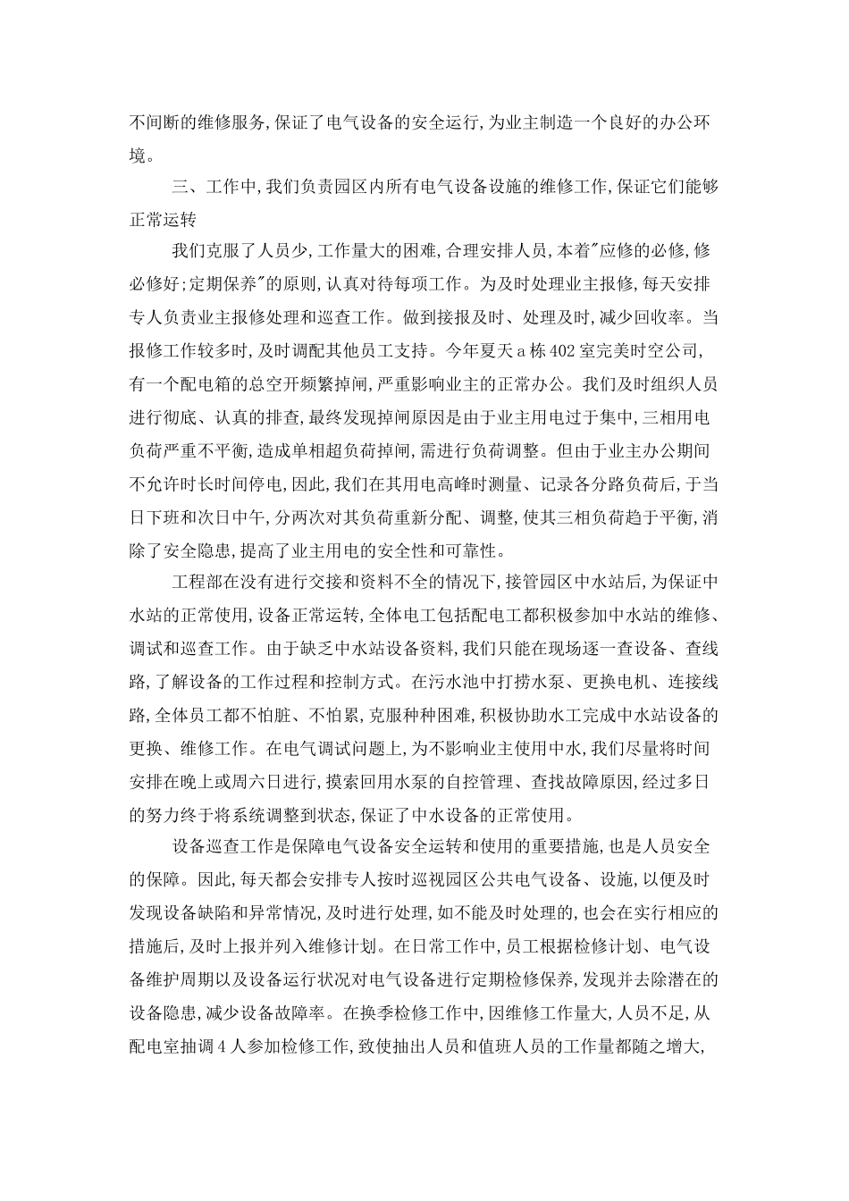 物业工程部月工作计划_第2页