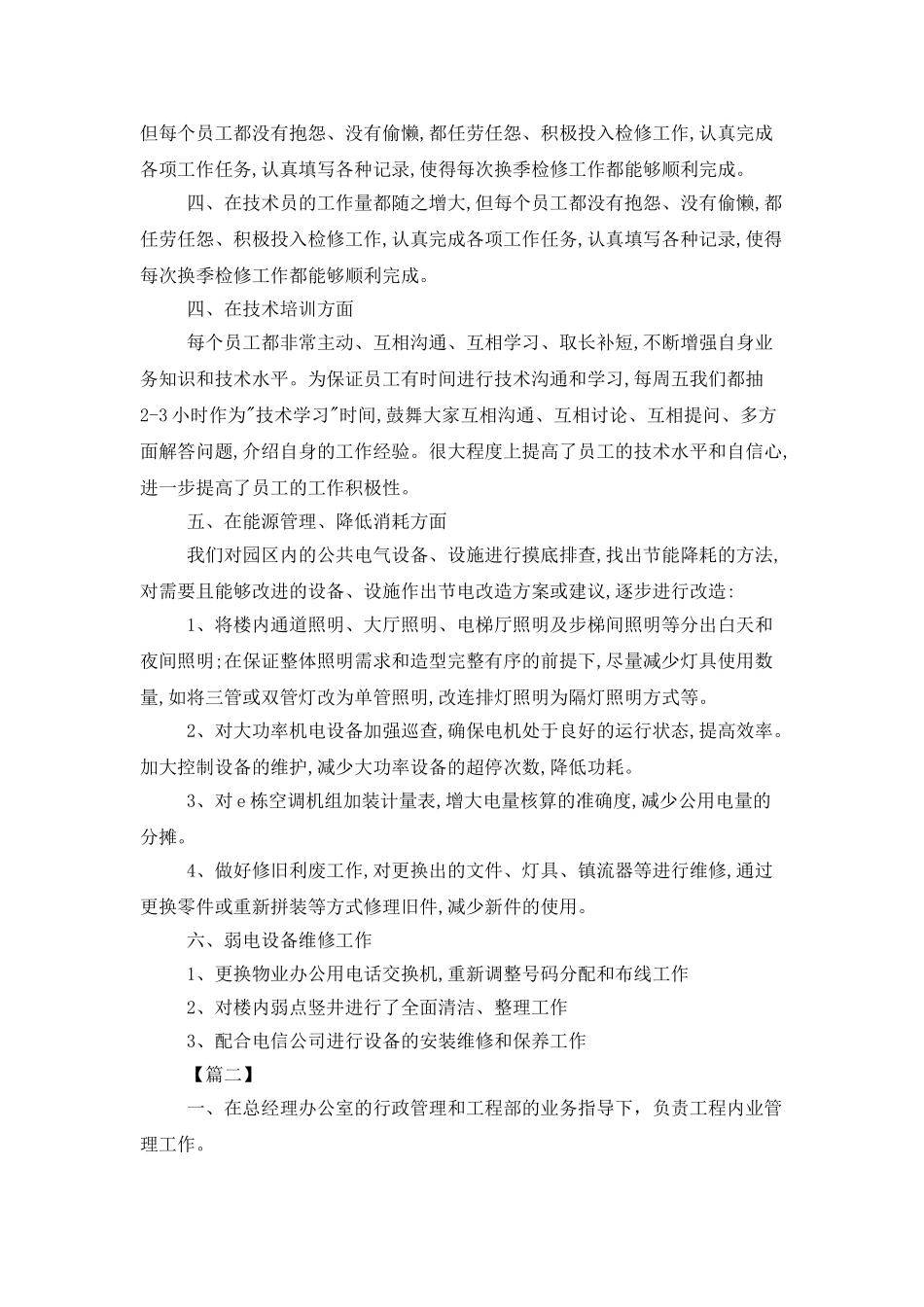 物业工程部月工作计划_第3页