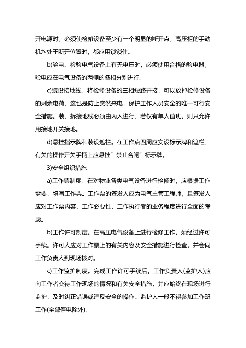 物业工程部设备运行管理制度—_第2页