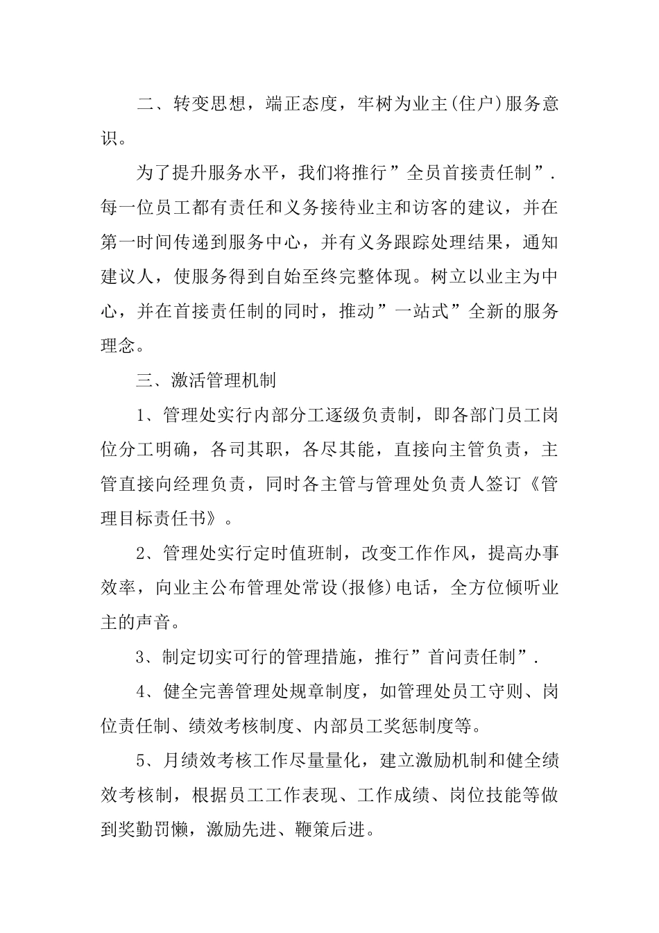 物业年度工作计划4篇_第2页