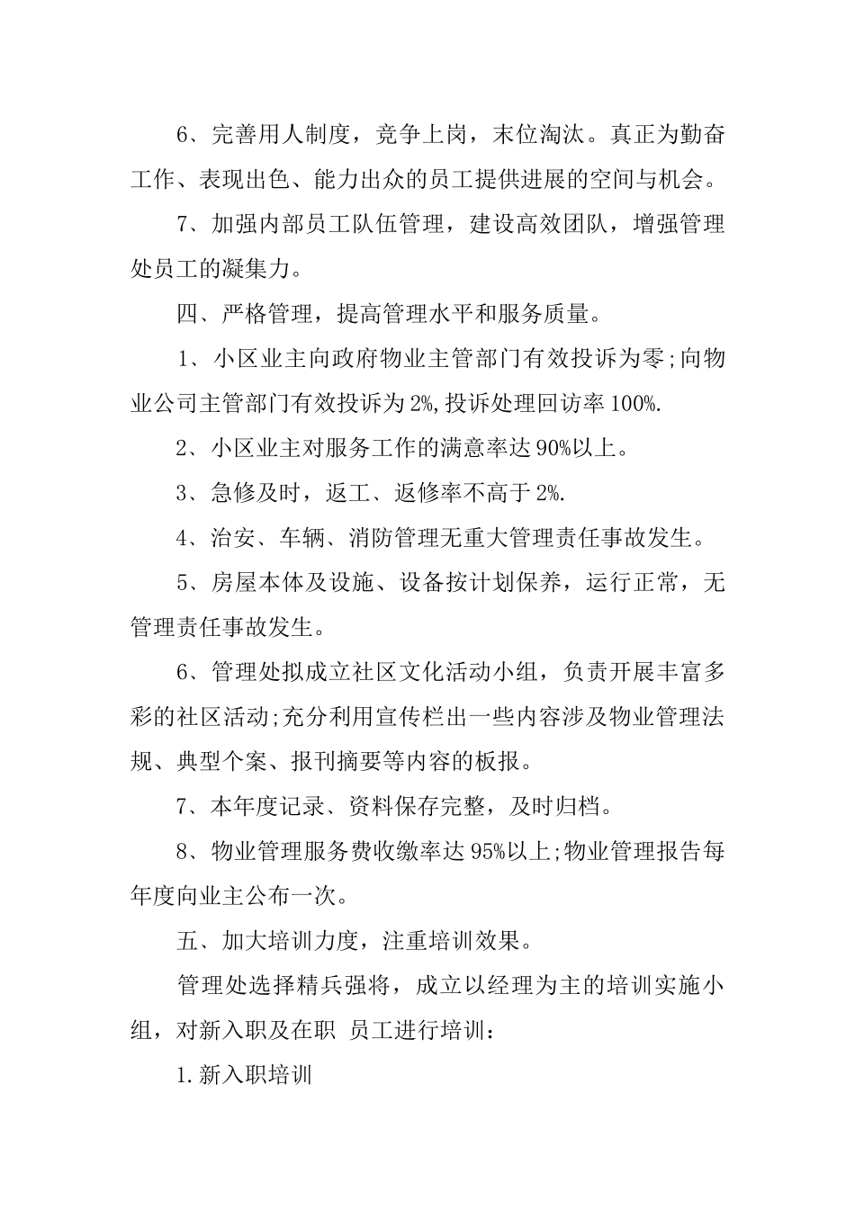 物业年度工作计划4篇_第3页