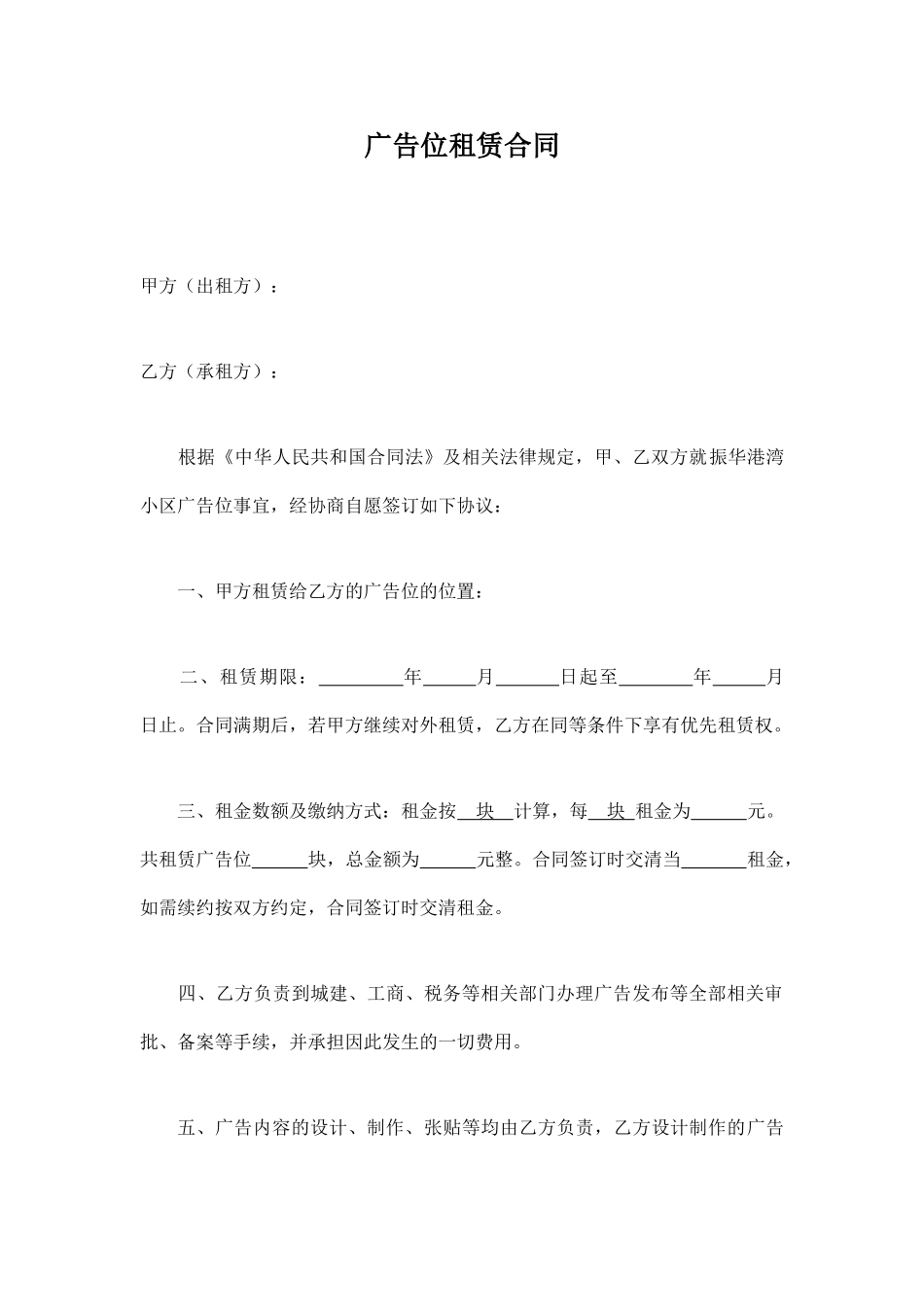 物业广告位租赁合同_第1页