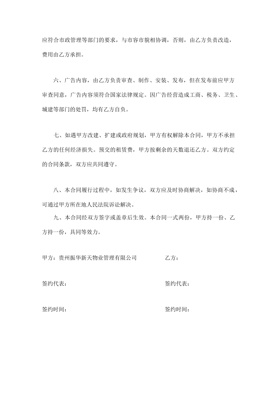 物业广告位租赁合同_第2页