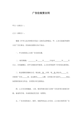 物业广告位租赁合同